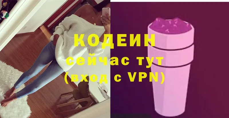 Кодеин Purple Drank  сколько стоит  Вельск 